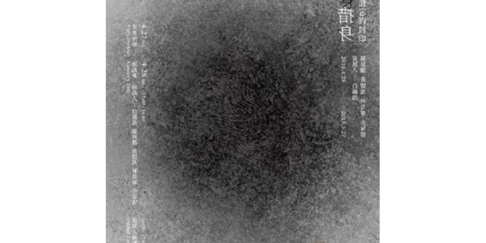錯措身