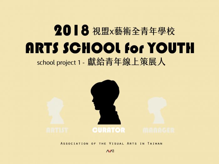 主視覺-策展人