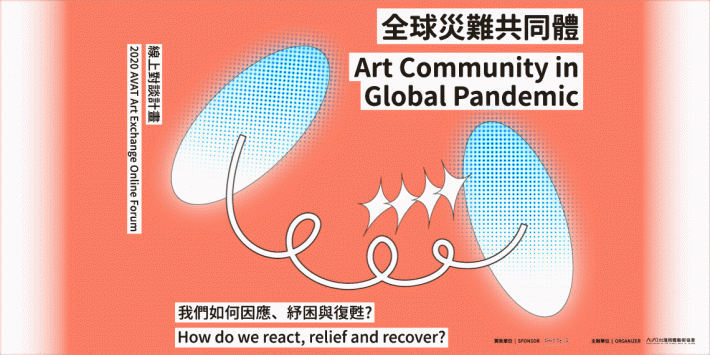 全球災難共同體_主視覺(gif)