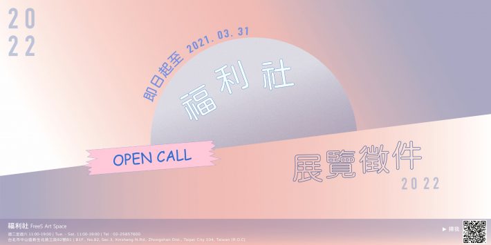 2022 福利社徵件 banner_resized