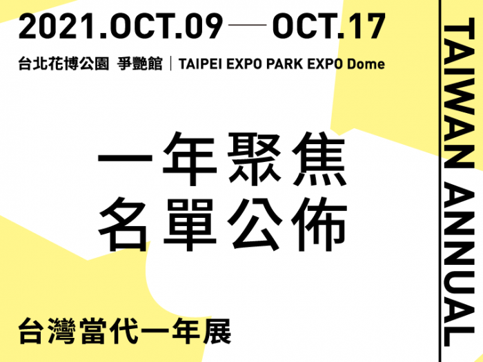 官網_一年聚焦名單公佈