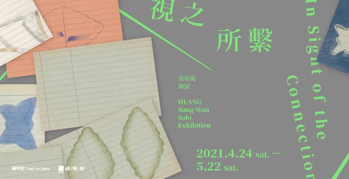 視之所繫_banner_FB活動bn