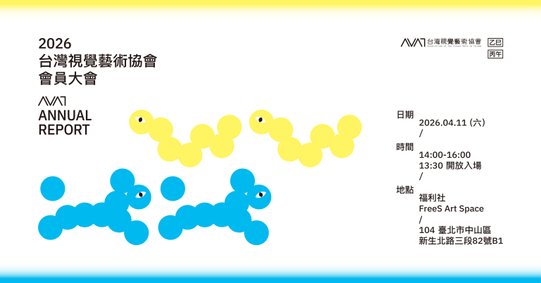 視盟2026 會員大會即將舉行